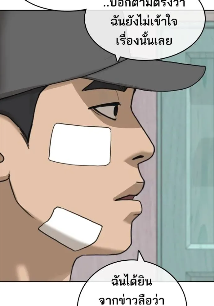 Loser Life 2 ตอนที่ 49 หน้า 43