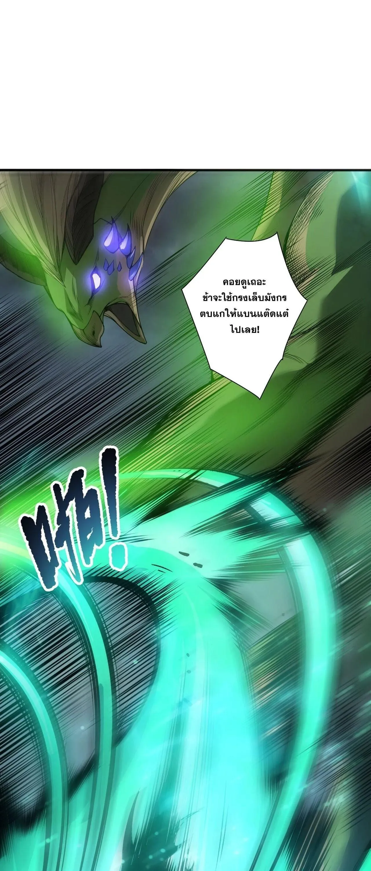 Disastrous Necromancer ตอนที่ 258 หน้า 13