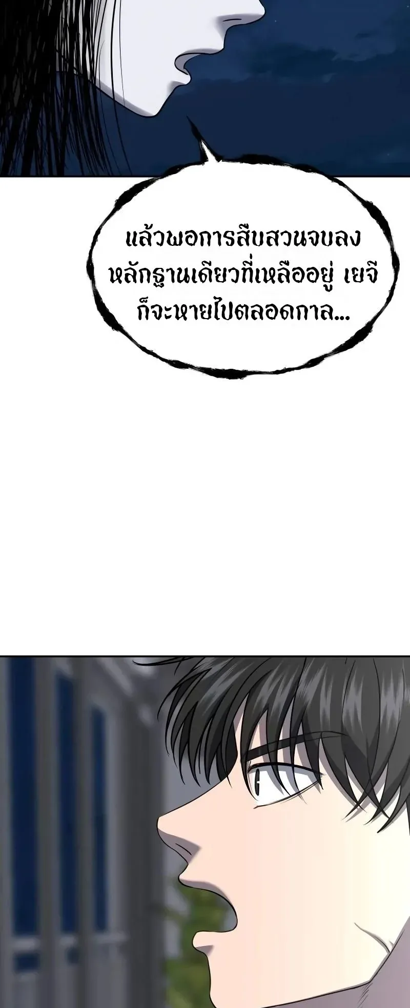 Why You Shouldn’t Enter a Haunted House ตอนที่ 18 หน้า 34