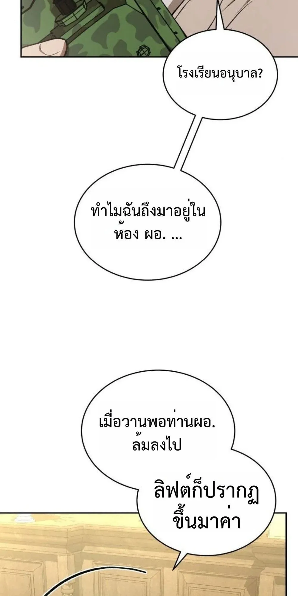 Shinsu Kindergarten ตอนที่ 36 หน้า 102