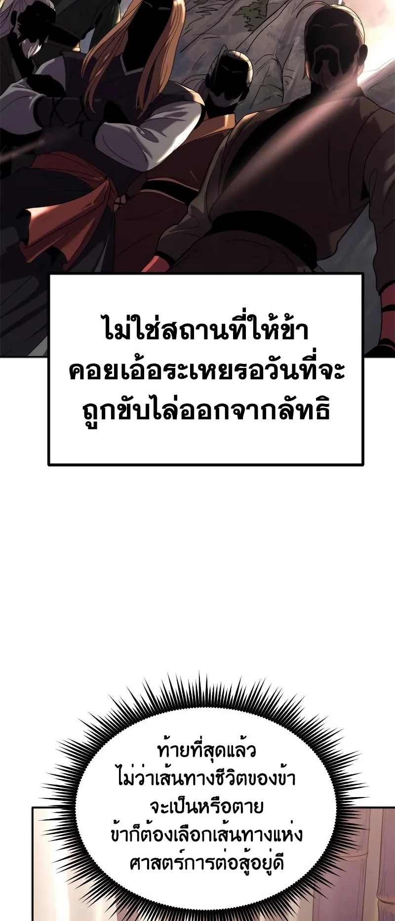 Chronicles of the Demon Faction ตอนที่ 9 หน้า 35