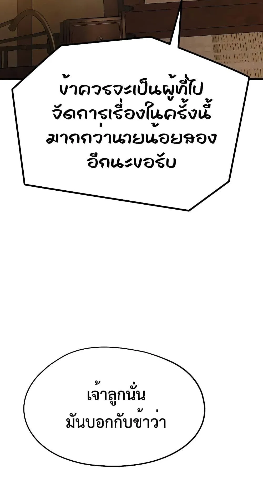 Absolute Regression ตอนที่ 11 หน้า 112