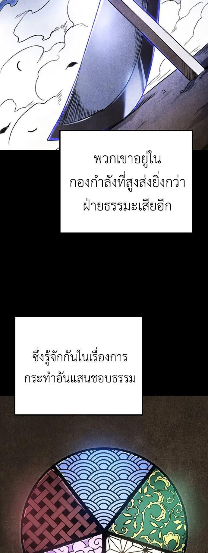 The Emperor’s Sword ตอนที่ 7 หน้า 21