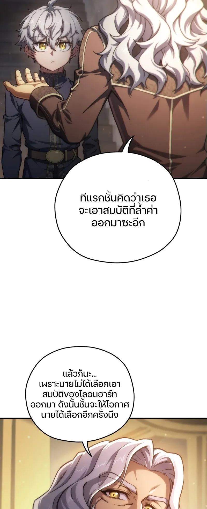 Damn Reincarnation ตอนที่ 14 หน้า 51