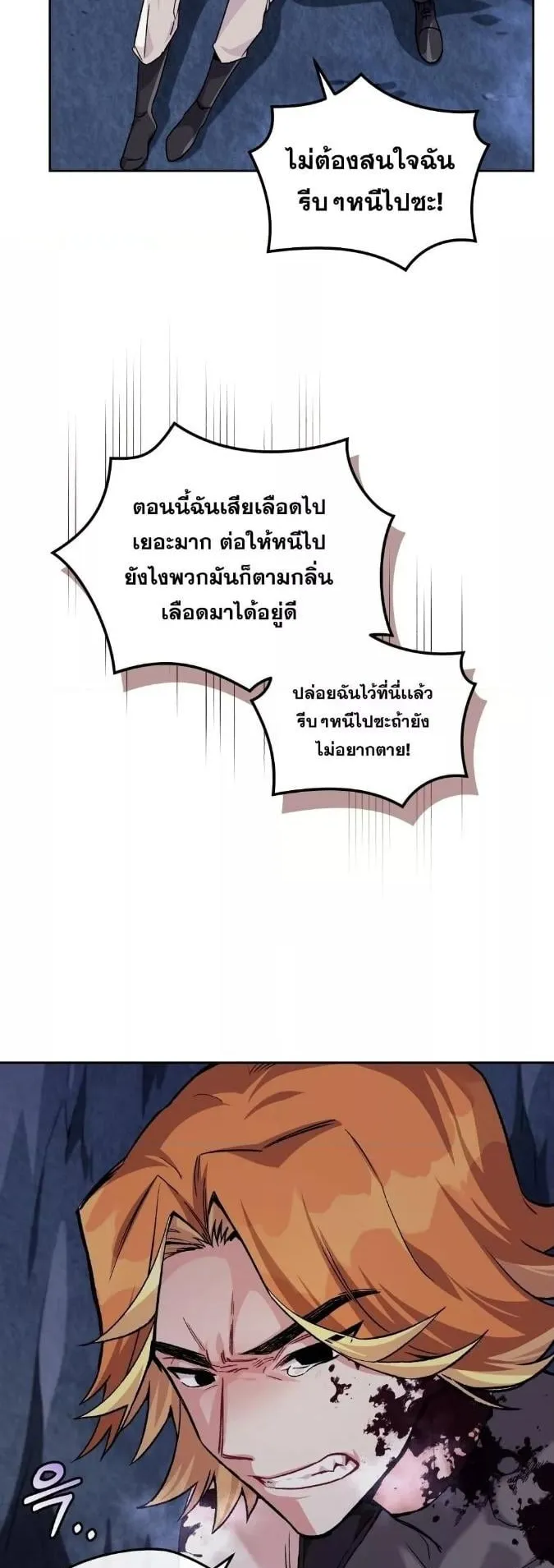 I Stole the Number One Ranker’s Soul ตอนที่ 6 หน้า 23