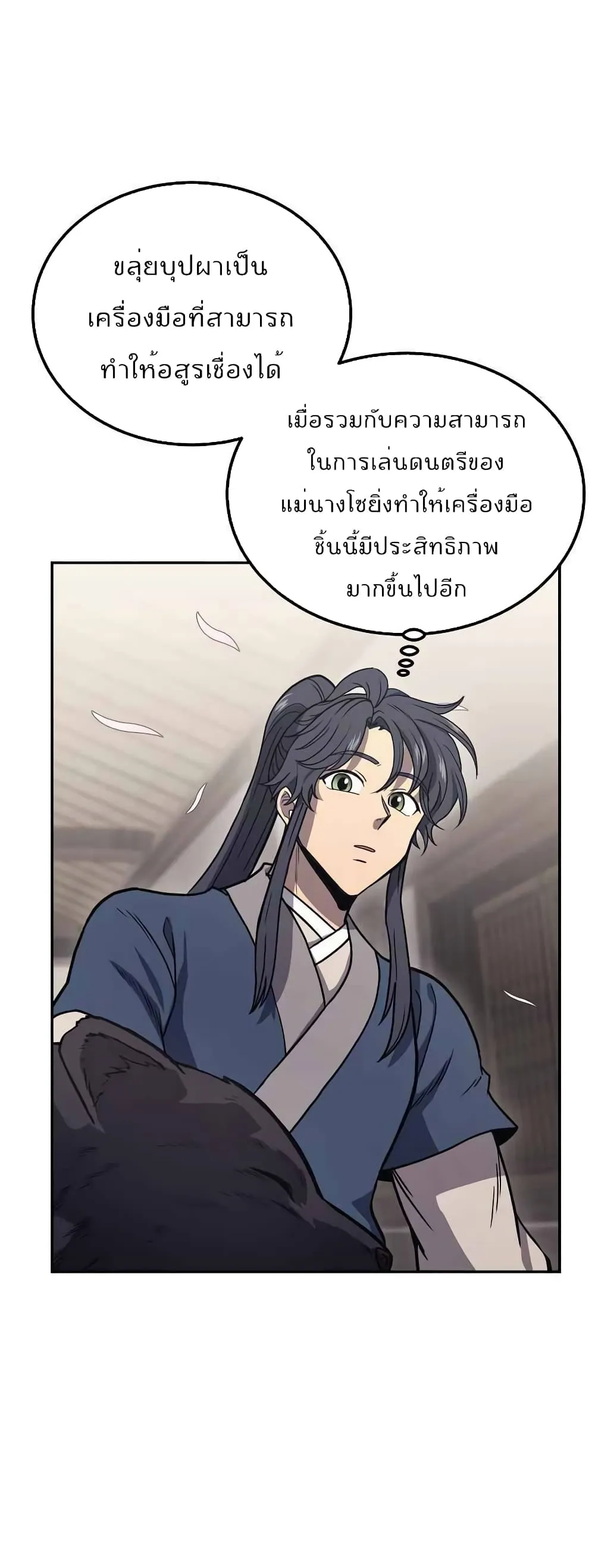 Millennium Spinning ตอนที่ 22 หน้า 25
