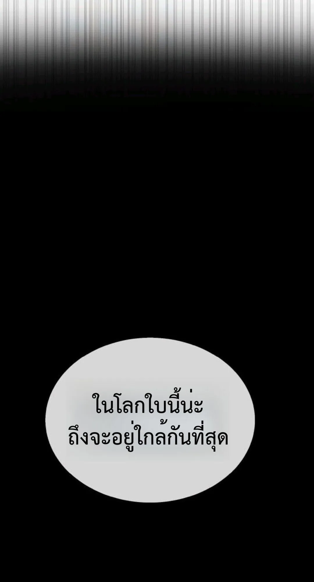 Zombie Papa ตอนที่ 9 หน้า 77