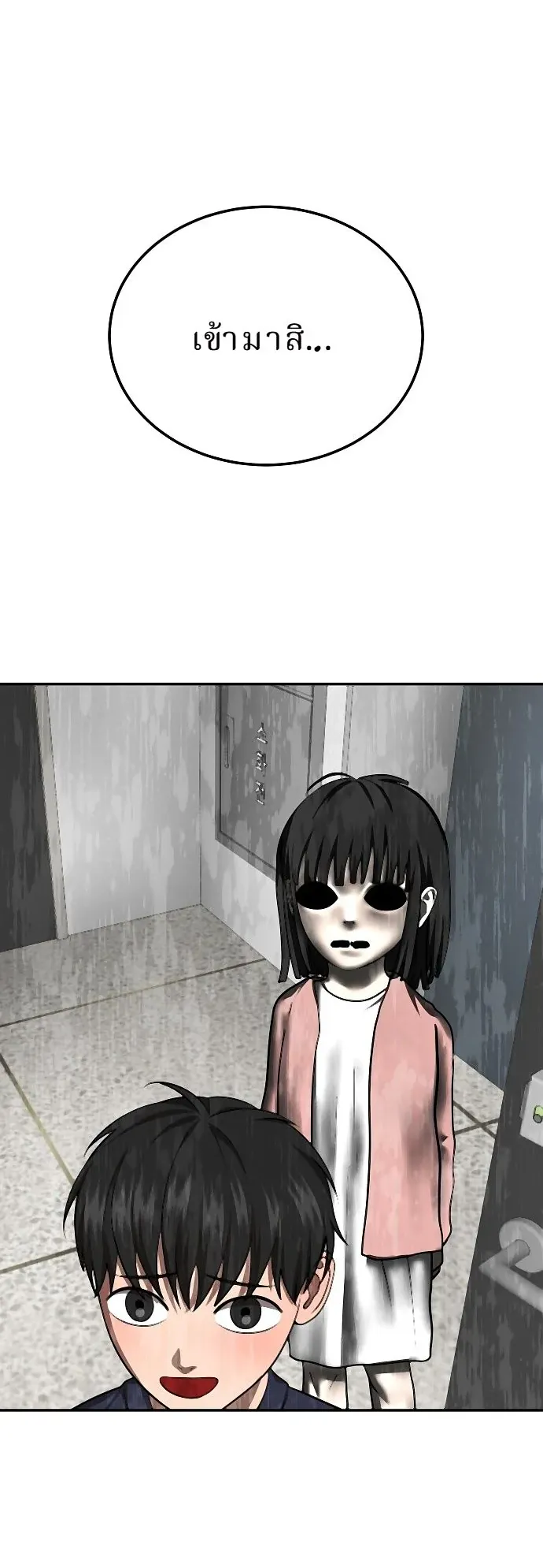 Why You Shouldn’t Enter a Haunted House ตอนที่ 34 หน้า 43