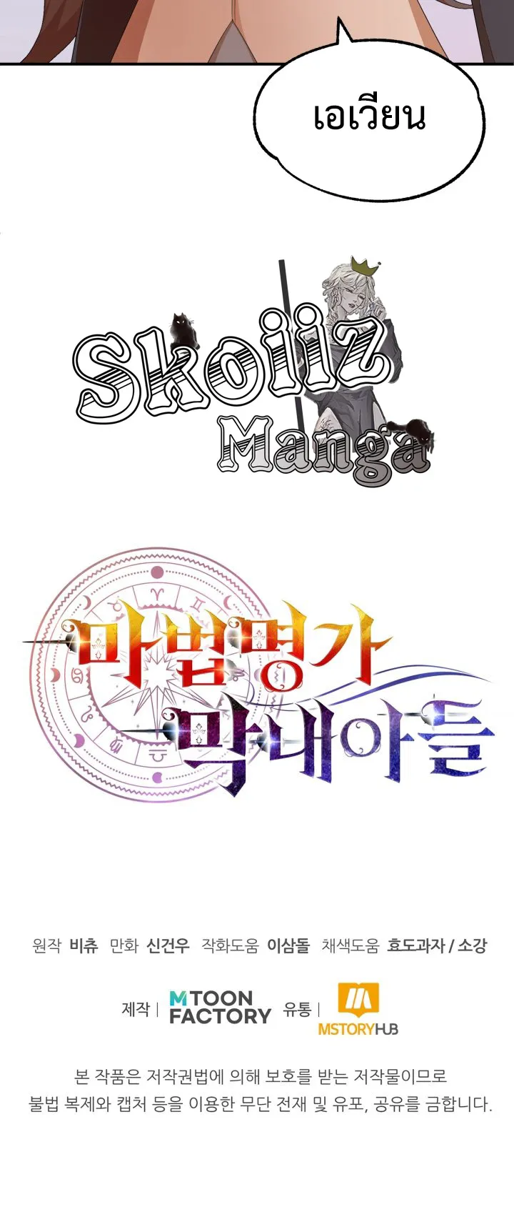 The Youngest Son of a Magician ตอนที่ 5 หน้า 51