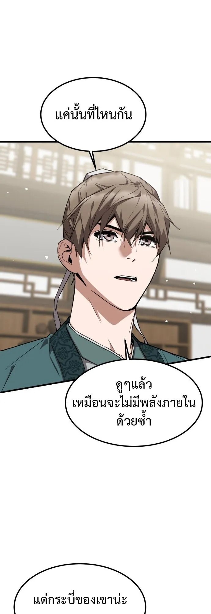 The Demon God ตอนที่ 1 หน้า 90
