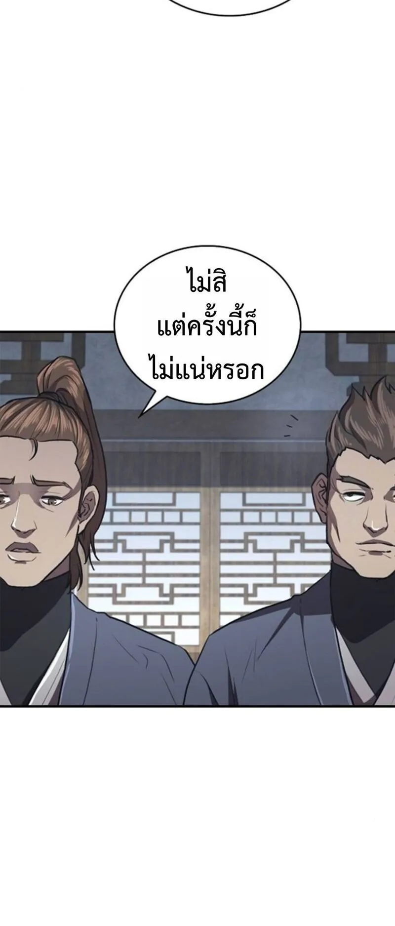 The Demonic Cult Instructor Returns ตอนที่ 28 หน้า 5