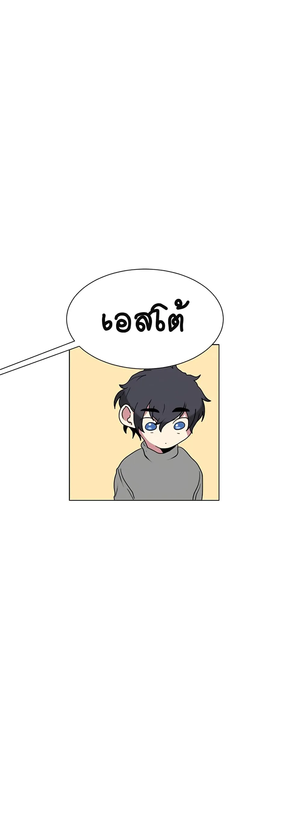 Estio ตอนที่ 5 หน้า 31