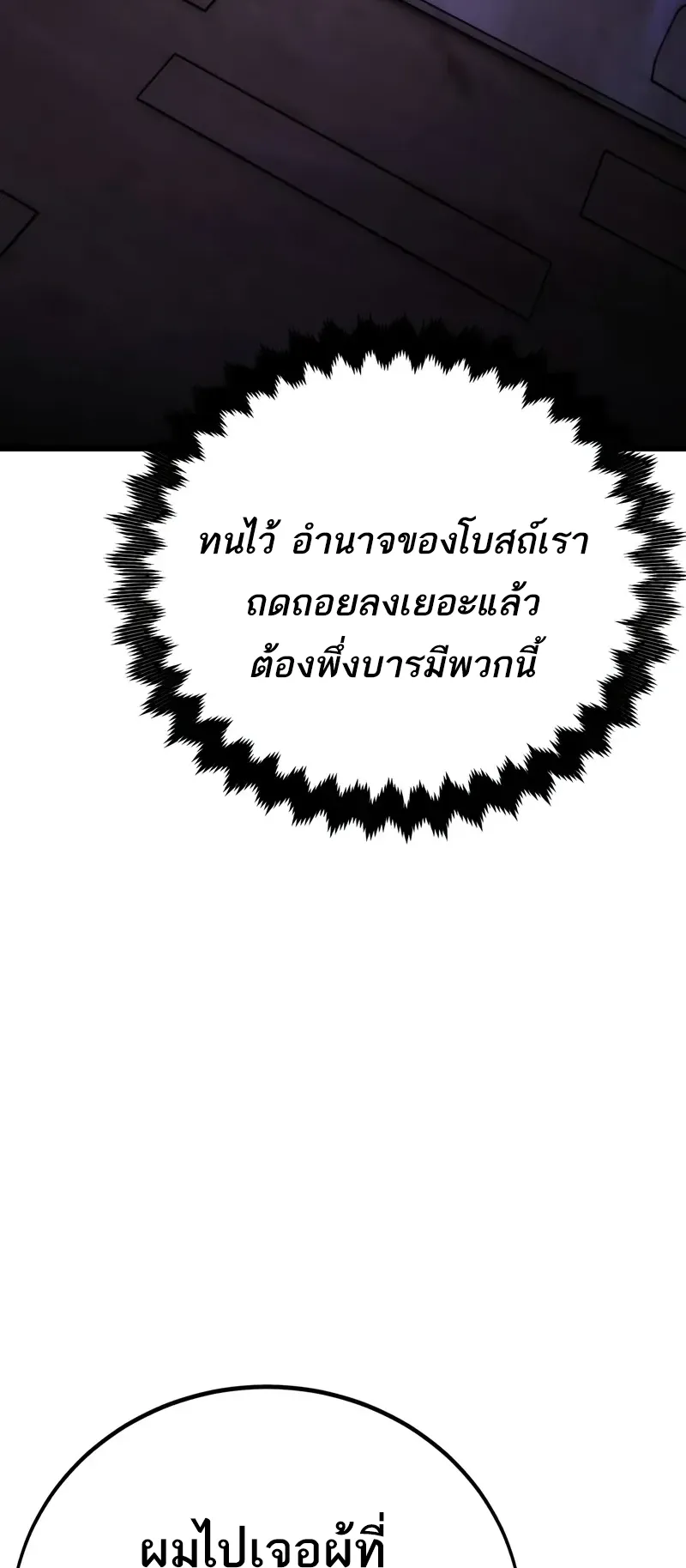I Killed an Academy Player ตอนที่ 49 หน้า 32