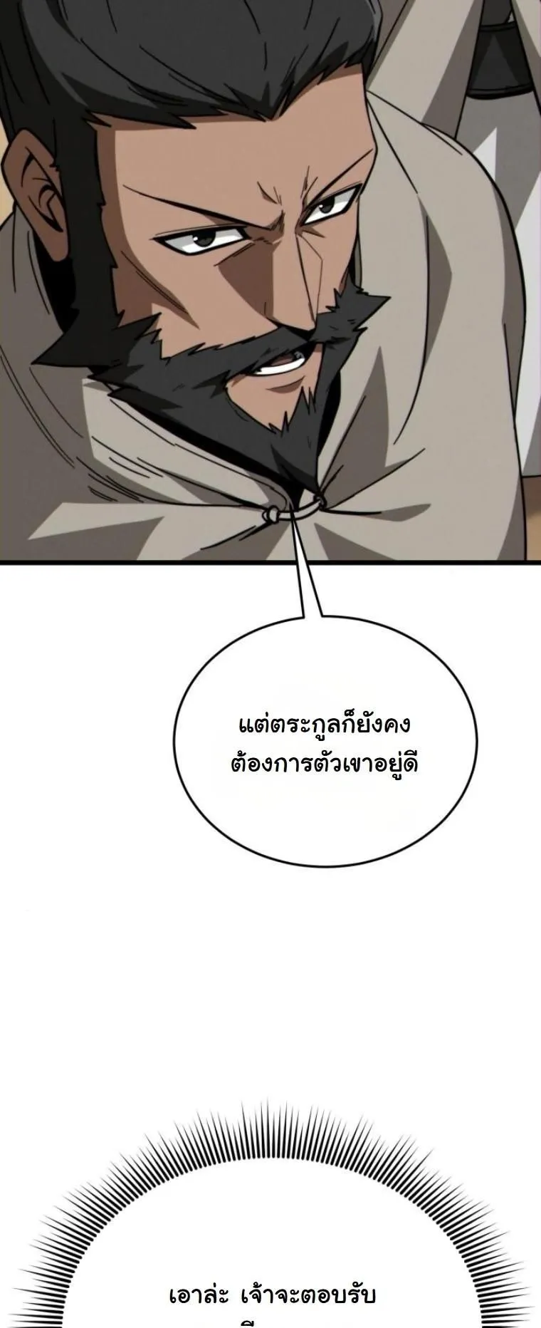 Initializing the Sect System ตอนที่ 8 หน้า 26