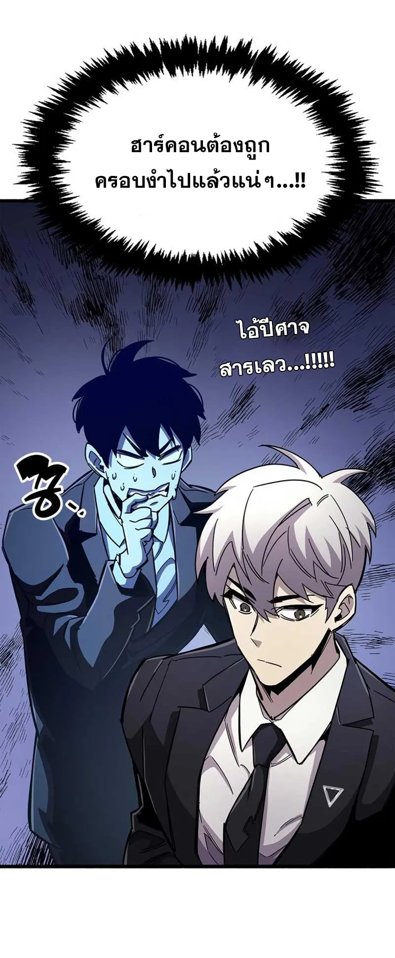 The Player Hides His Past ตอนที่ 27 หน้า 14