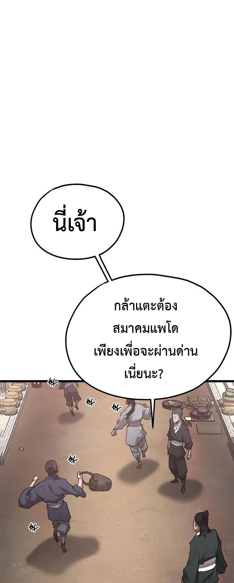 Unrivaled Spear Ghost ตอนที่ 38 หน้า 18