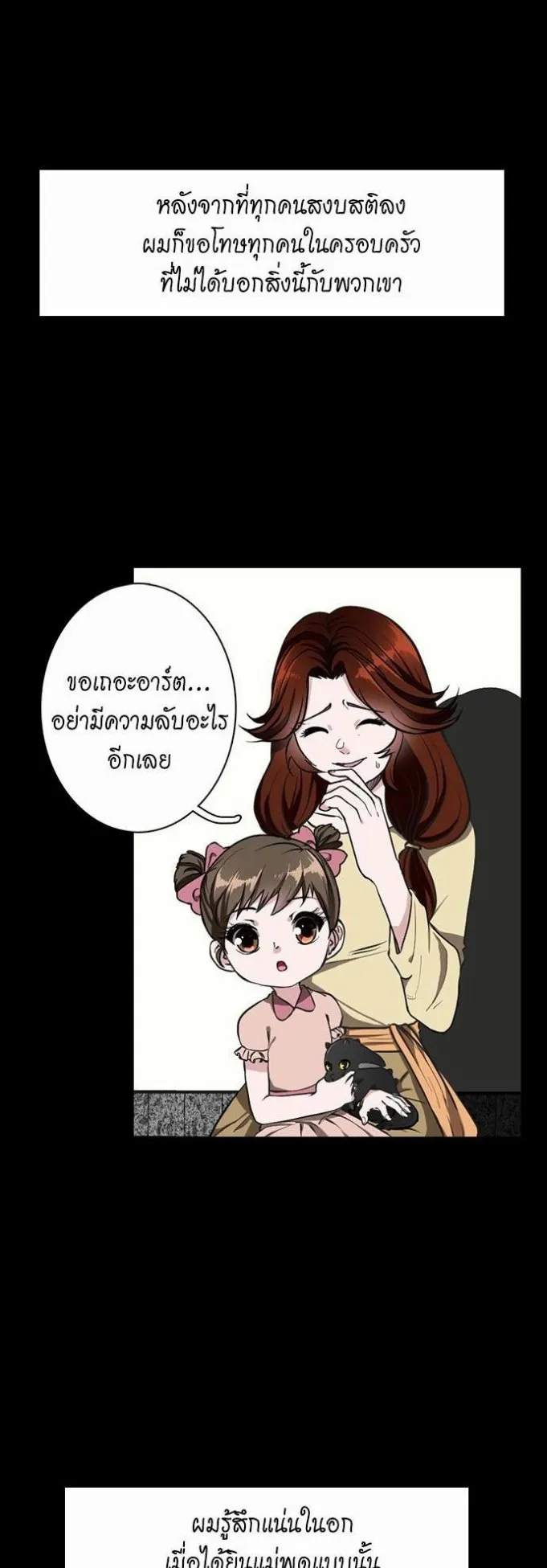 The Beginning After the End ตอนที่ 35 หน้า 31