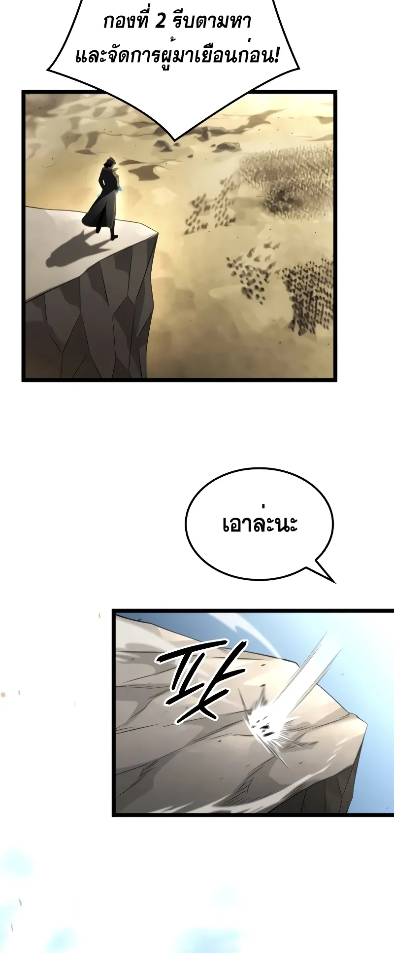 Insanely-Talented Player ตอนที่ 24 หน้า 54