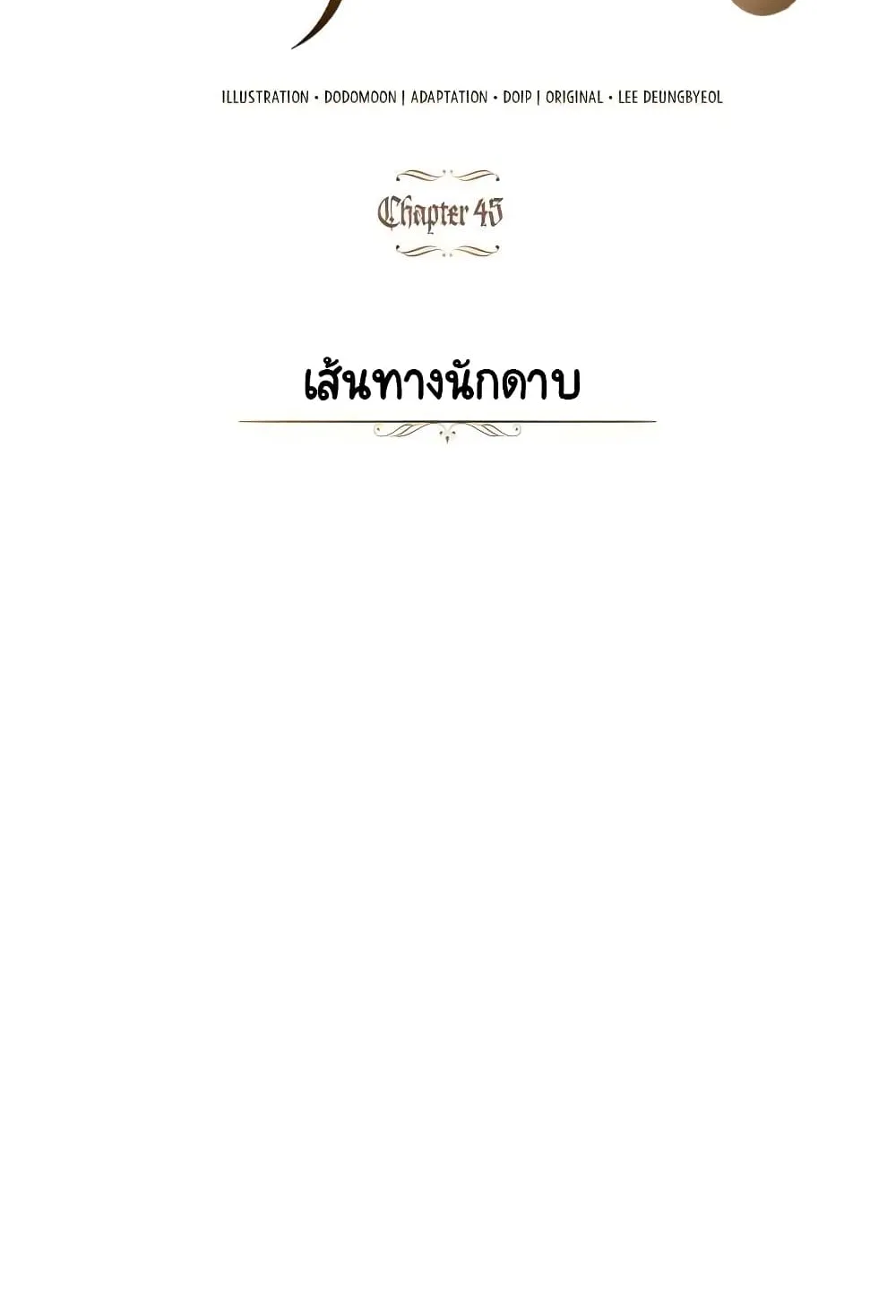 The Lazy Lord Masters the Sword ตอนที่ 45 หน้า 89