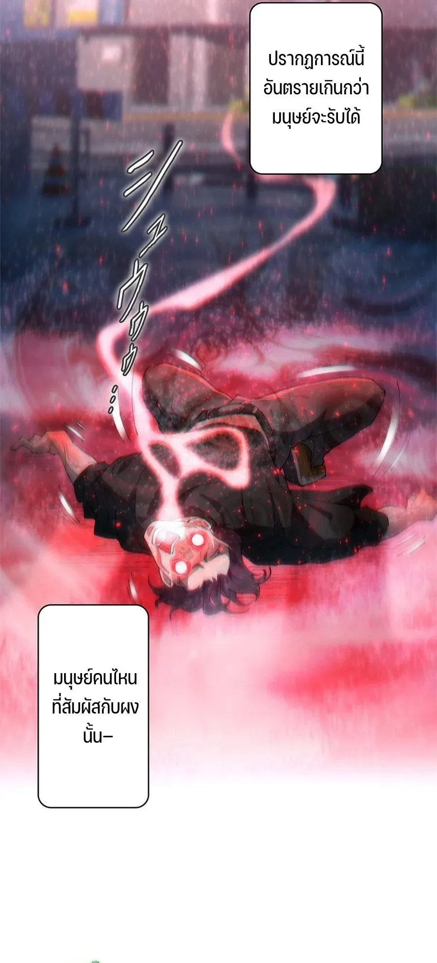 The Chosen SSS-Rank ตอนที่ 14 หน้า 8