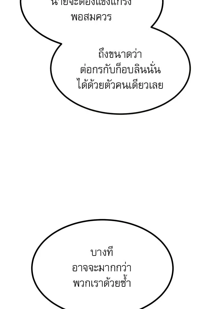 Level 999 Goblin ตอนที่ 3 หน้า 176