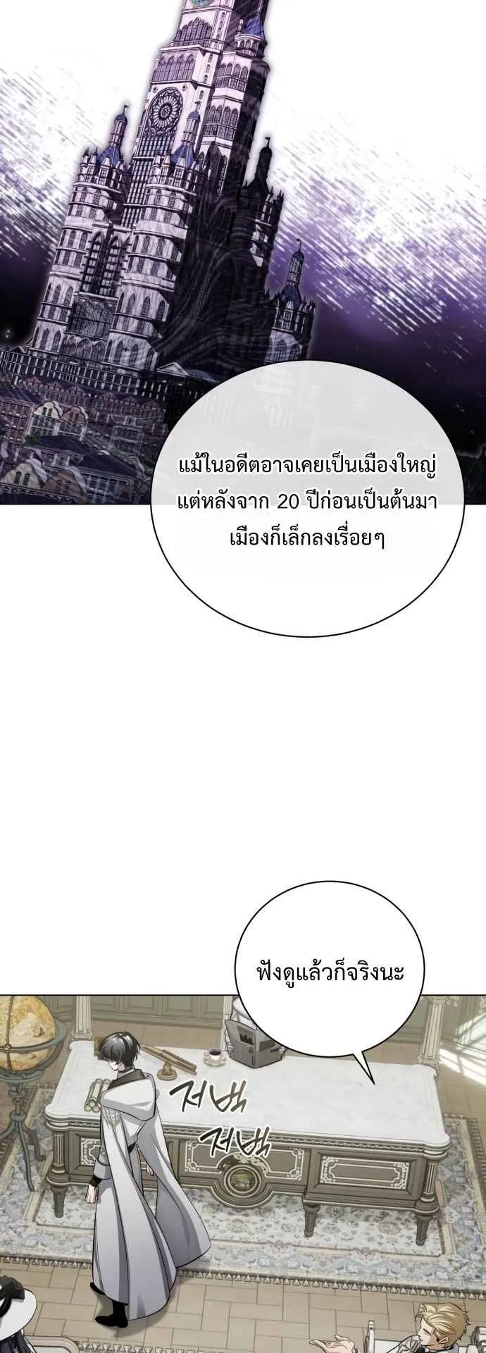 The Magic Tower Problematic Child ตอนที่ 4 หน้า 56