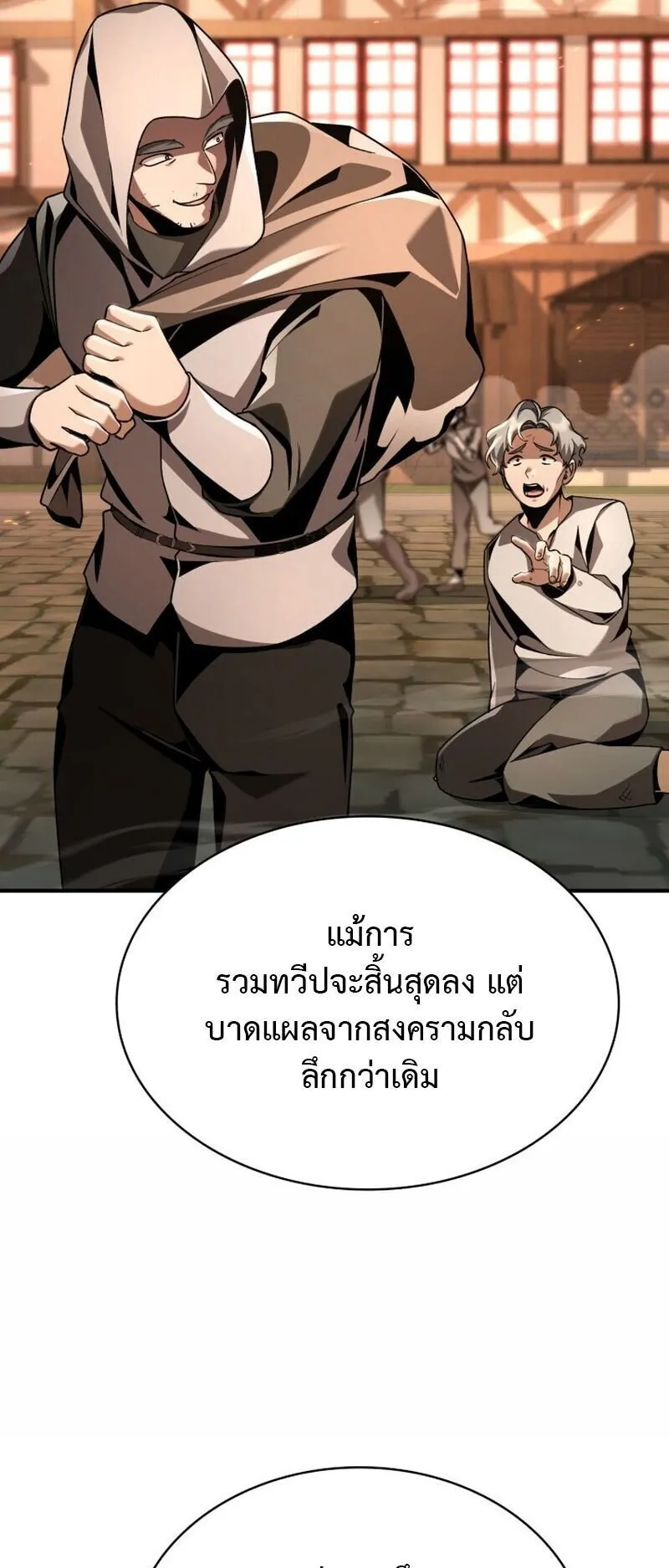 Dukedom’s Legendary Prodigy ตอนที่ 16 หน้า 48