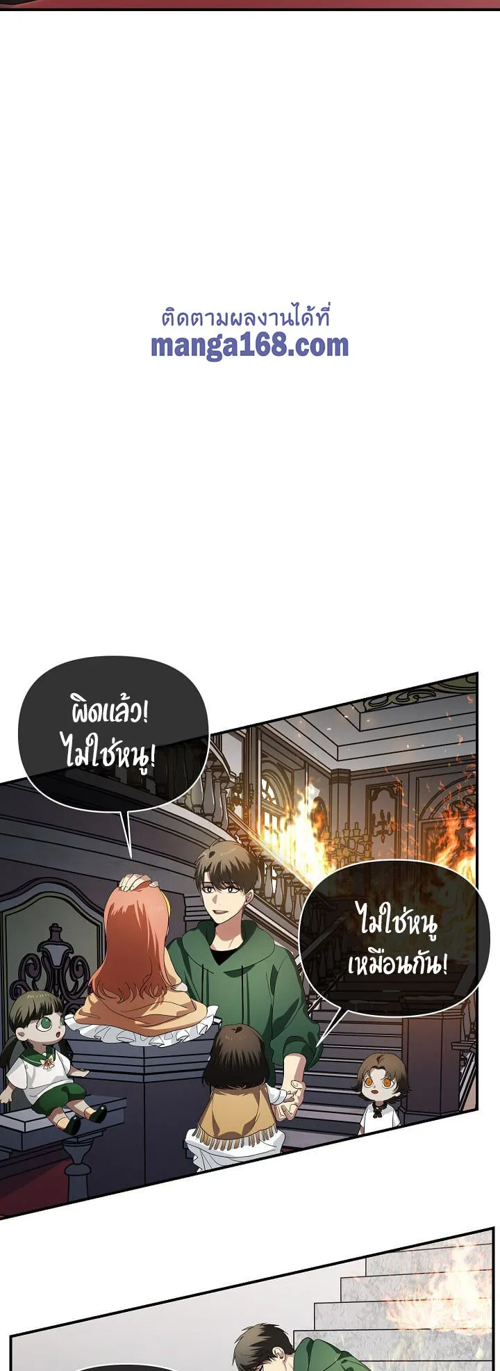 SSS-Class Suicide Hunter ตอนที่ 15 หน้า 81