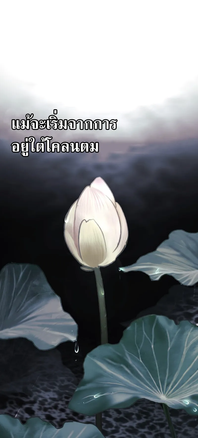 The Reset Life of a Game Addict ตอนที่ 2 หน้า 18
