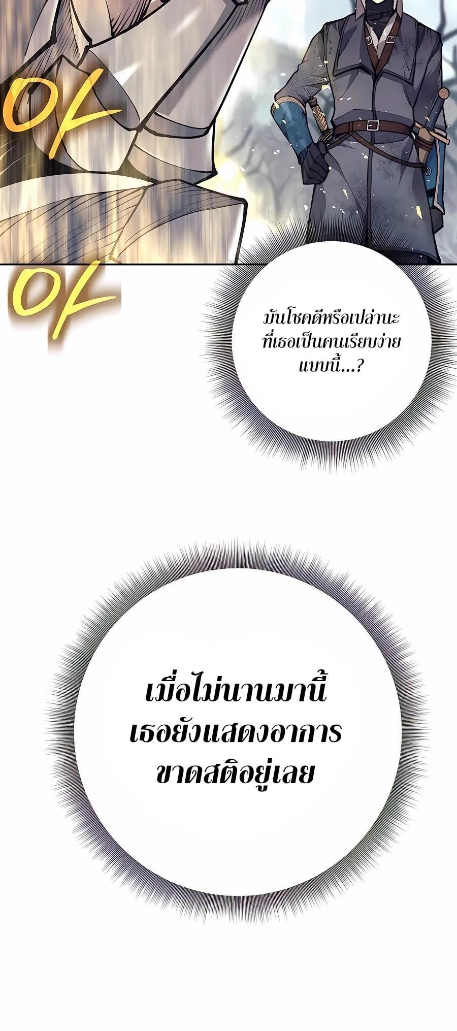 Trash of A Dark Fantasy ตอนที่ 16 หน้า 42