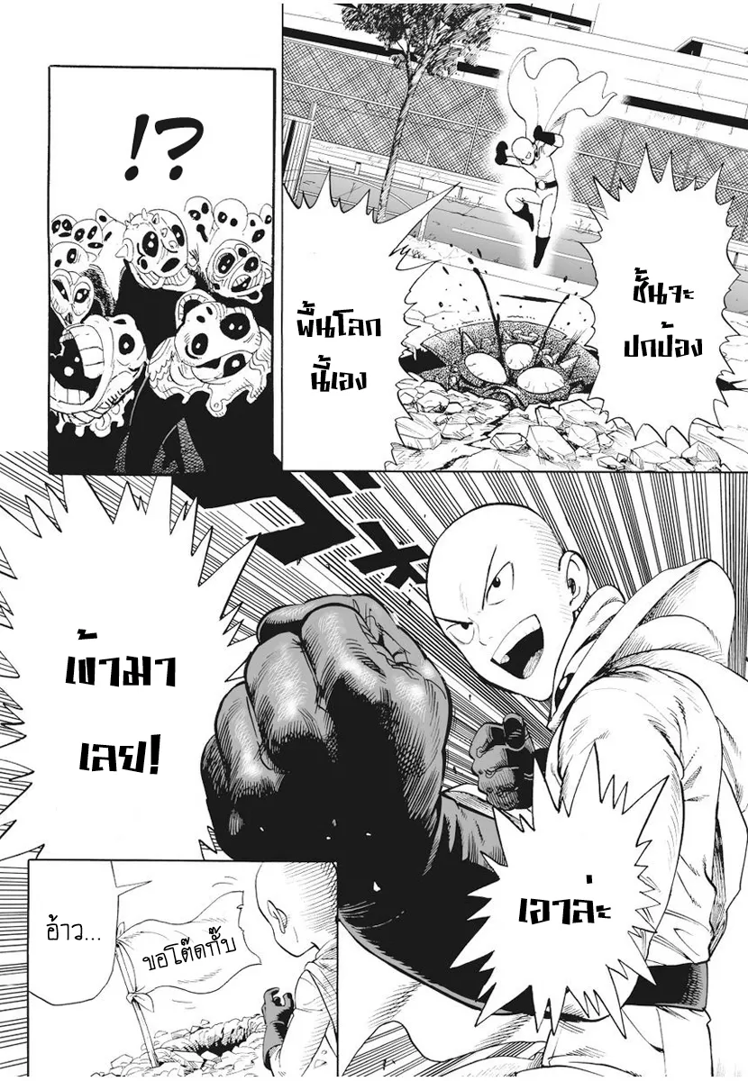 One Punch Man ตอนที่ 4 หน้า 19