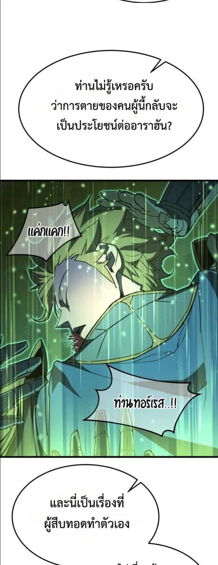 The Genius Mage Who Uses His Fists ตอนที่ 13 หน้า 27