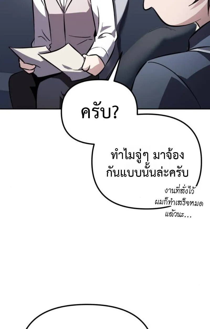 Raising Villains the Right Way ตอนที่ 12 หน้า 11