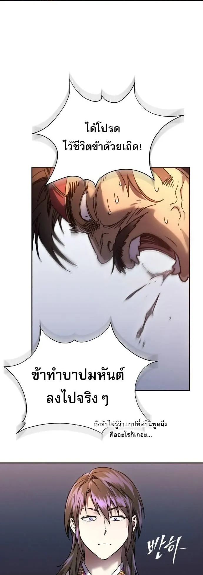 The Heavenly Demon Wants a Quiet Life ตอนที่ 12 หน้า 35