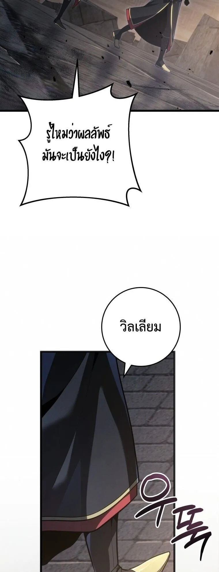 A Dragonslayer’s Peerless Regression ตอนที่ 59 หน้า 75