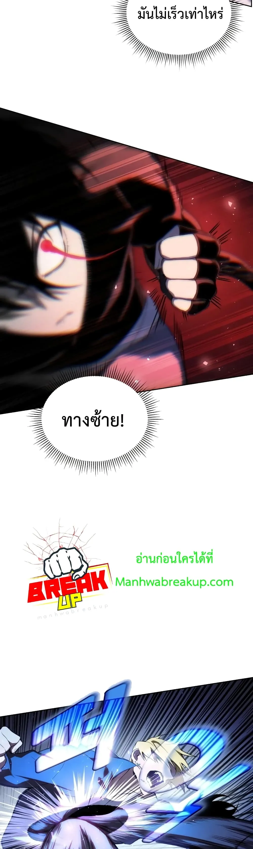 Player Who Returned 10,000 Years Later ตอนที่ 8 หน้า 10