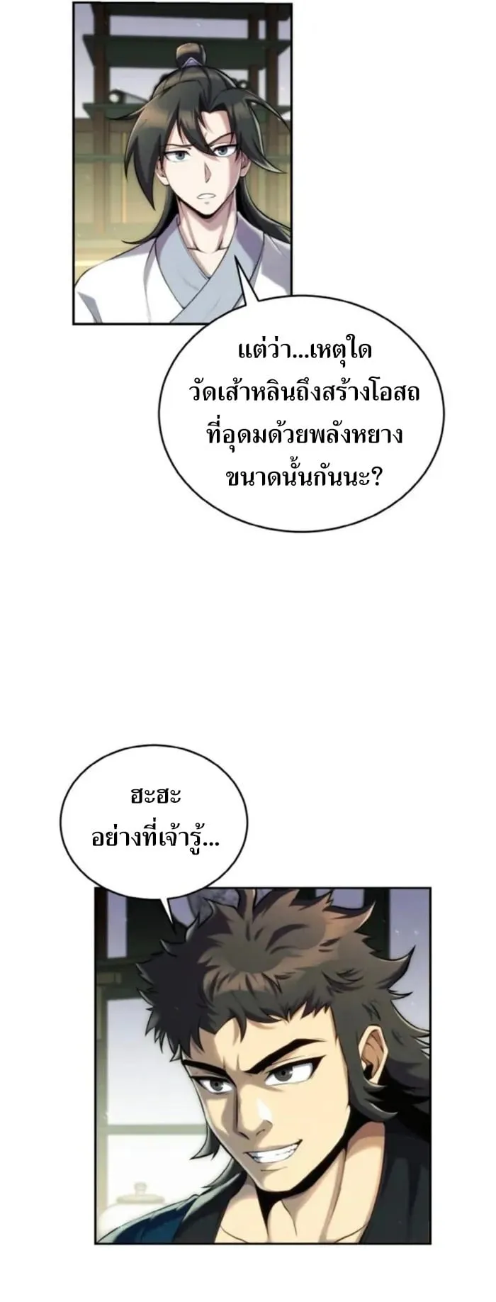I Become the Youngest Disciple of the Martial Arts Leader ตอนที่ 22 หน้า 29