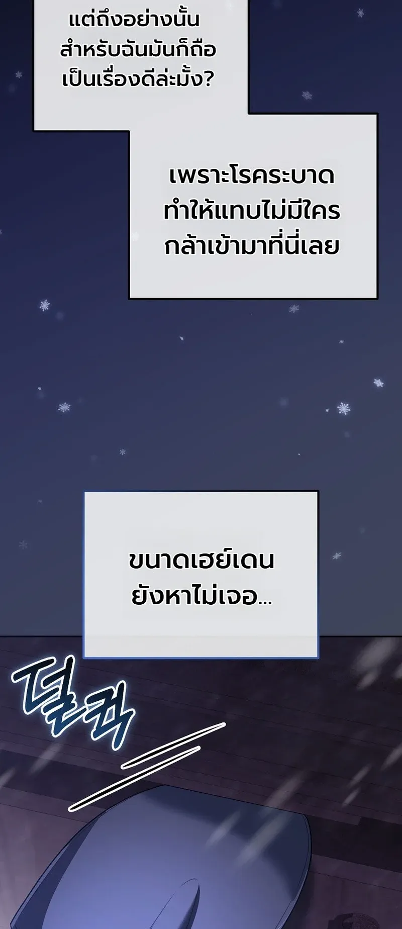 The Apocalypse Needs a Pro ตอนที่ 4 หน้า 9