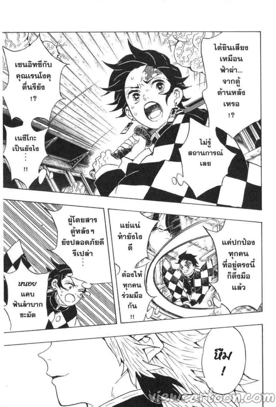 Kimetsu no yaiba ตอนที่ 60 หน้า 11