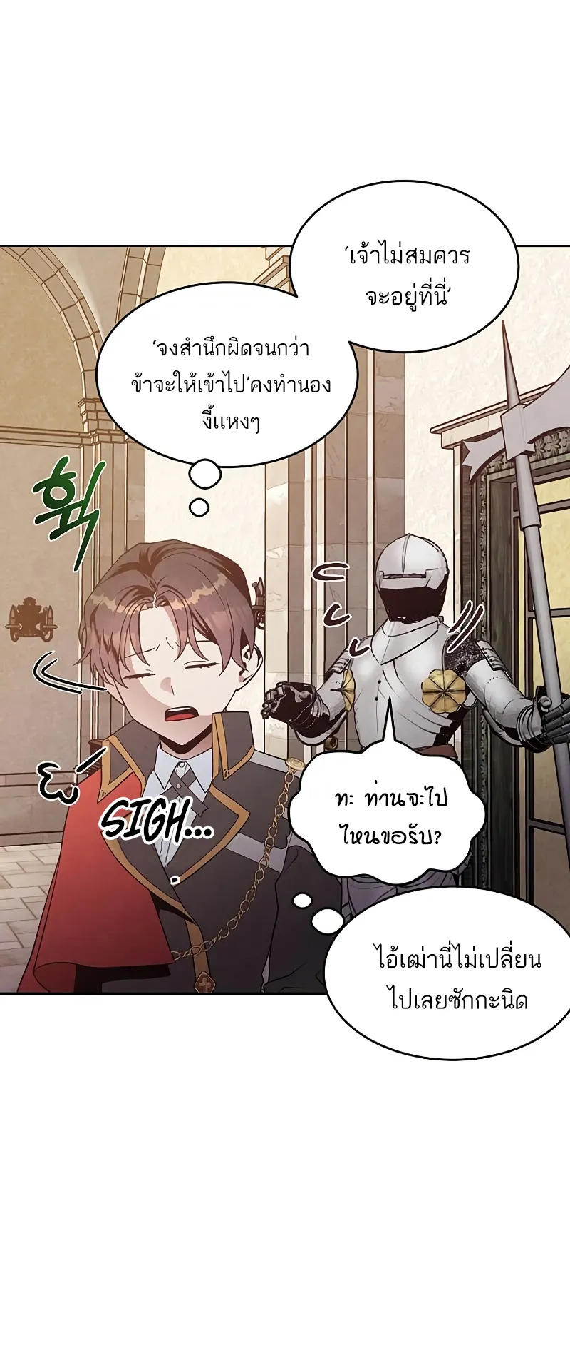Legendary Youngest Son of the Marquis House ตอนที่ 5 หน้า 38