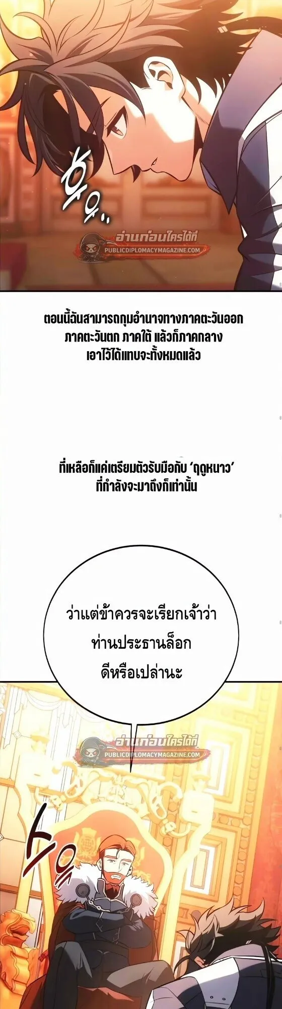 I Killed an Academy Player ตอนที่ 121 หน้า 35