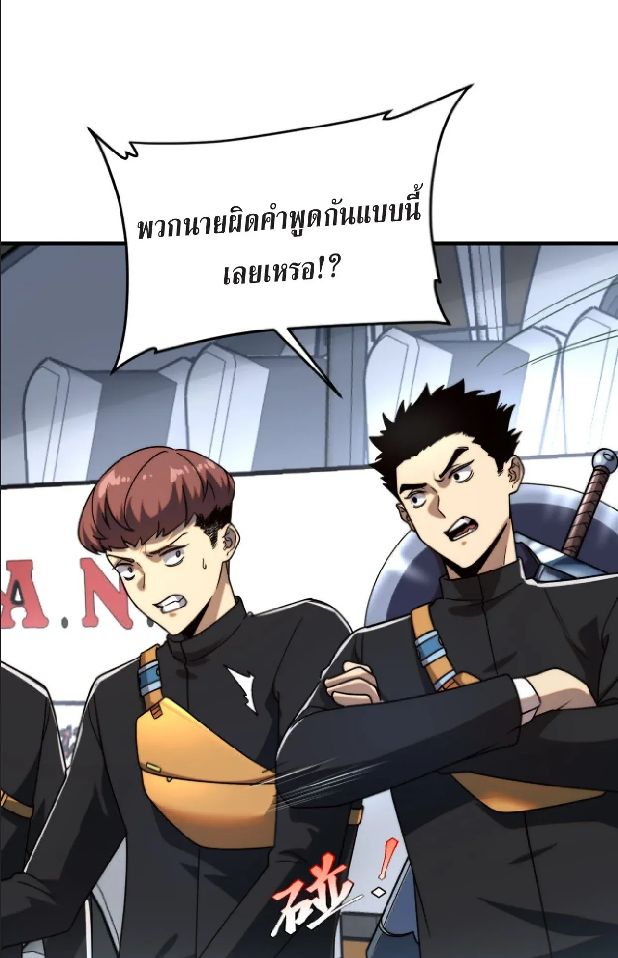 Awakening the Purple Thunder at the Beginning ตอนที่ 3 หน้า 49