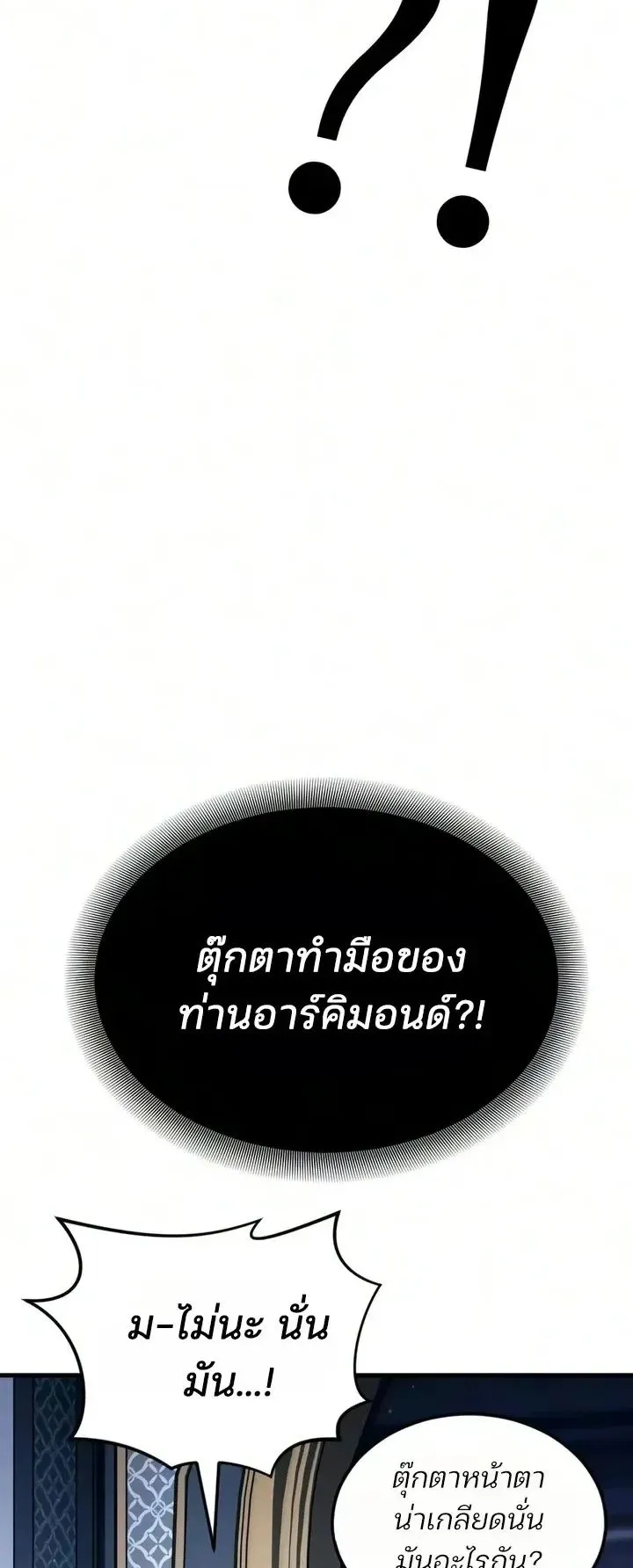Sword of the Undying ตอนที่ 19 หน้า 98