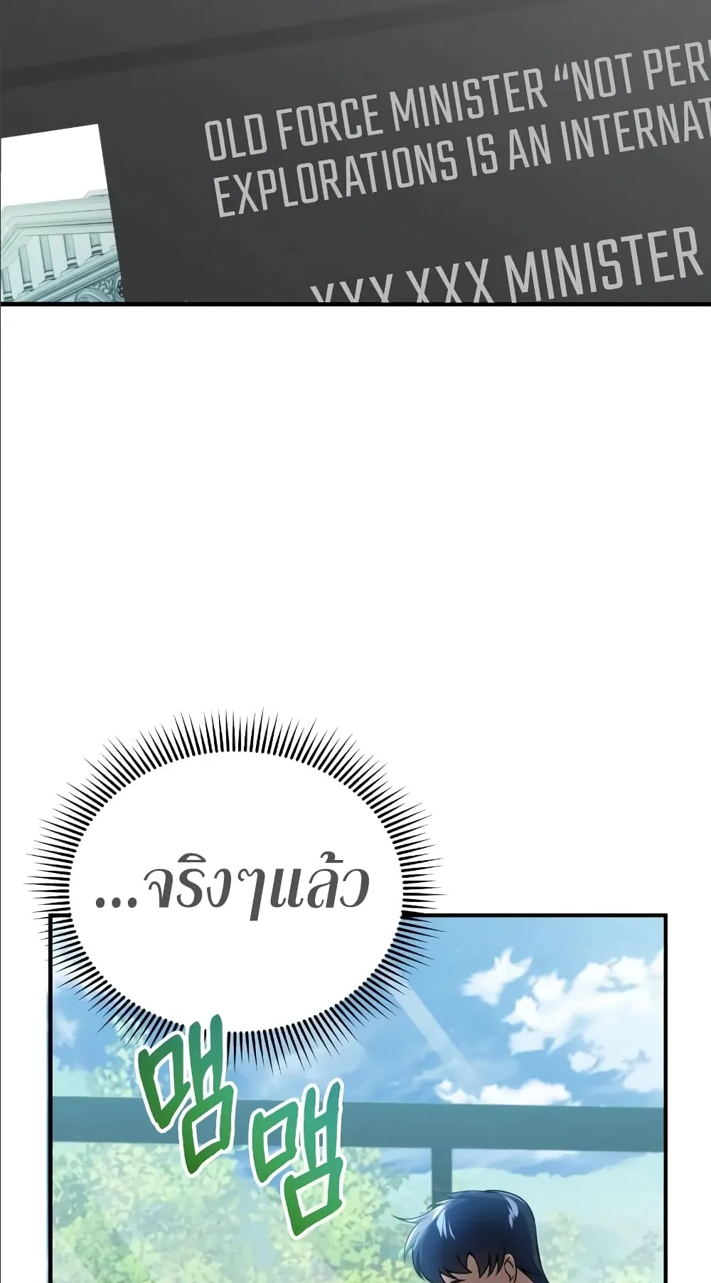 Genius of the Unique Lineage ตอนที่ 2 หน้า 90