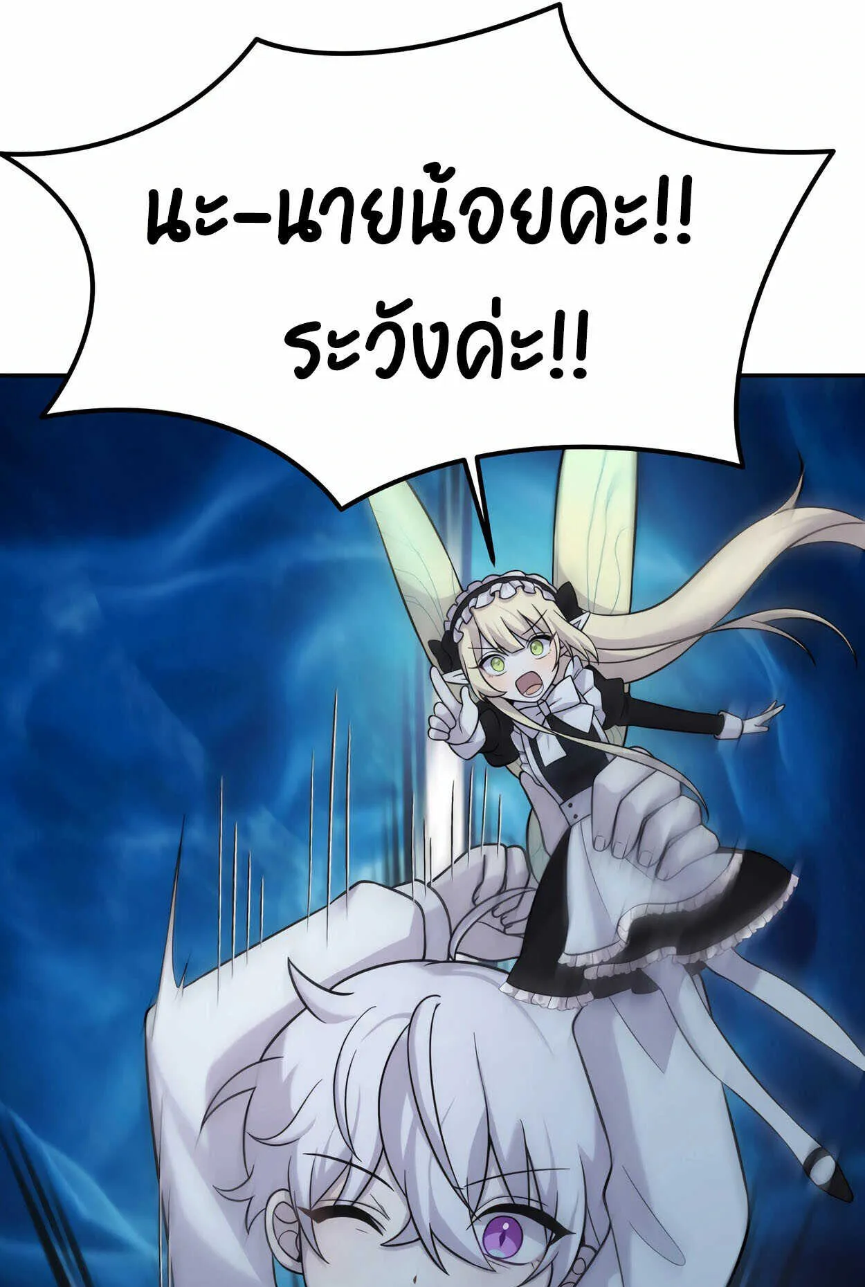 How to Survive as a terminally-ill Dragon ตอนที่ 10 หน้า 71