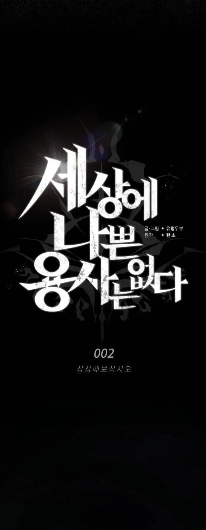 There’s No Such Thing as a Bad Hero in the World ตอนที่ 2 หน้า 39