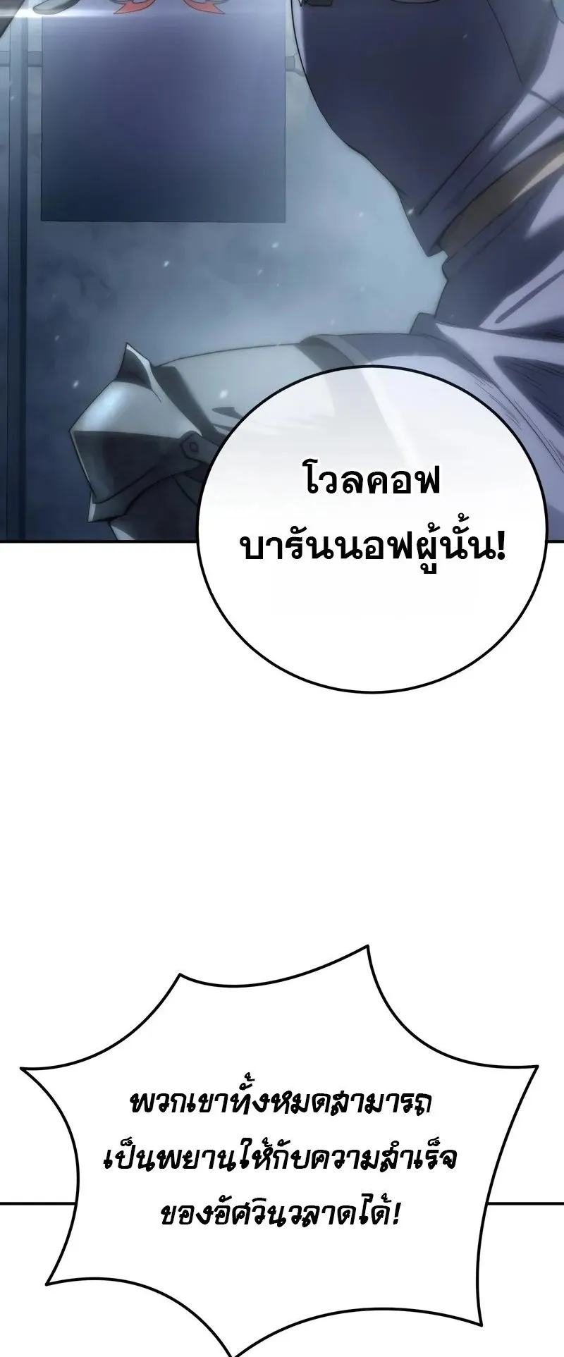 Star-Embracing Swordmaster ตอนที่ 92 หน้า 103