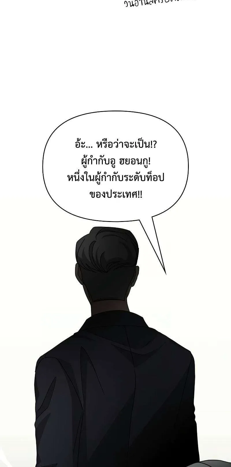 I Was Immediately Mistaken for a Monster Genius Actor ตอนที่ 15 หน้า 63