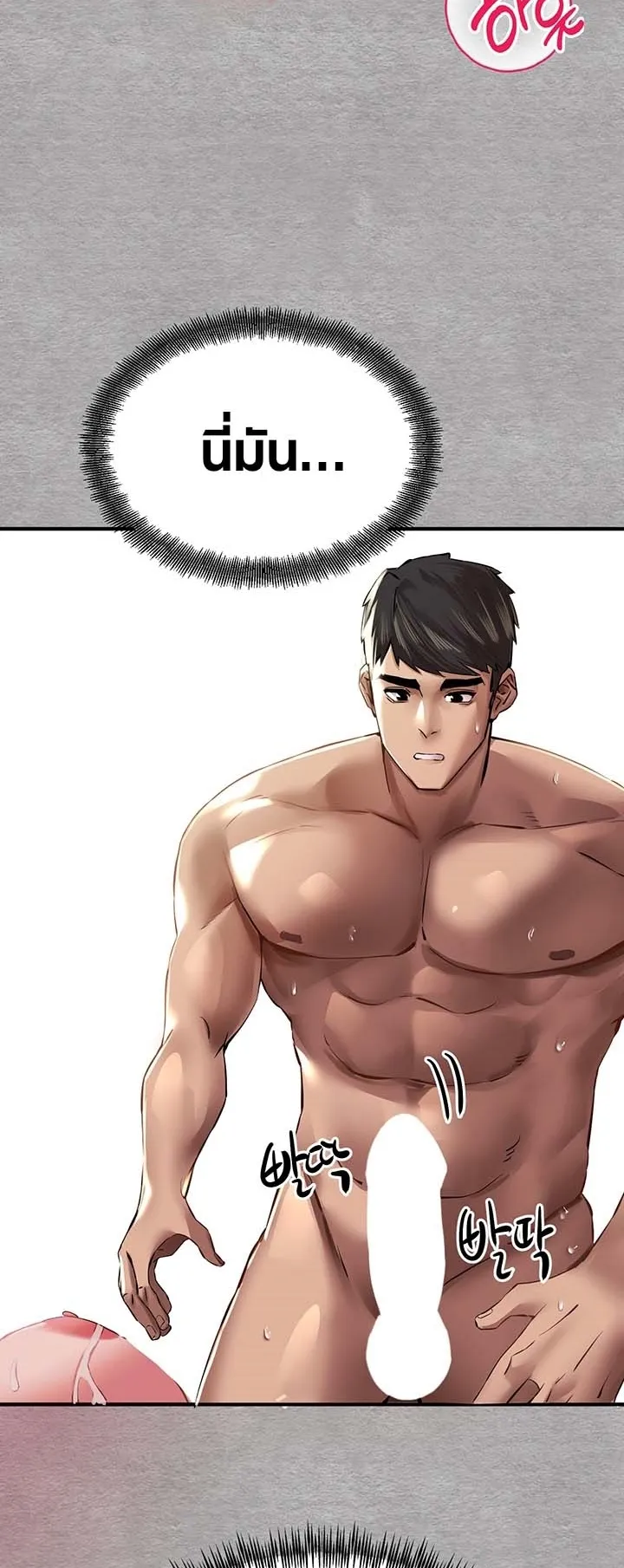 I Have To Sleep With A Stranger ตอนที่ 2 หน้า 77