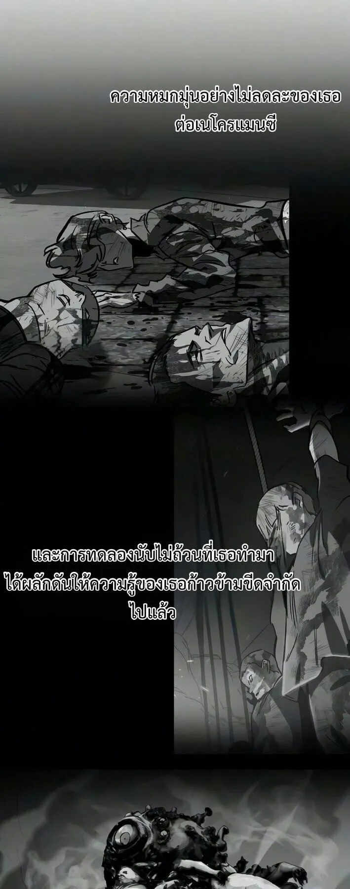 Sword of the Undying ตอนที่ 11 หน้า 99